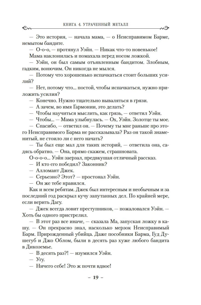 Divu dzimtu. Grāmata 4. Zaudētais metāls